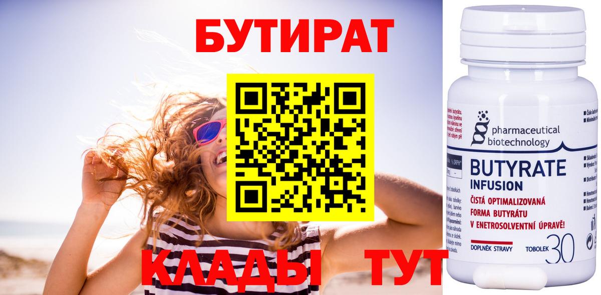 Грязи  БУТИРАТ  Вход с VPN  Бутират GHB 