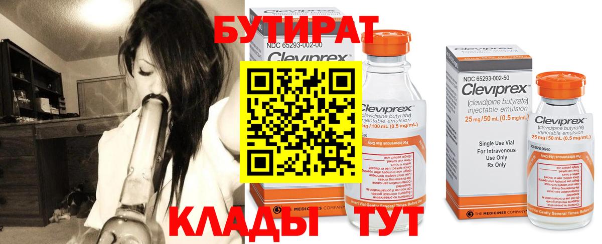 Бутират оксана Грязи