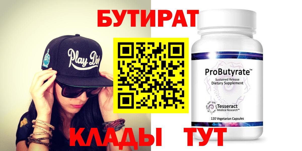 Бутират BDO 33%  Грязи 