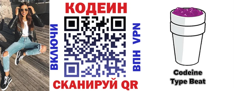 где купить наркотик  Грязи  Кодеин Purple Drank 