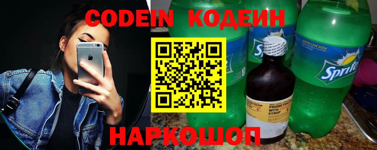 Codein Purple Drank Грязи