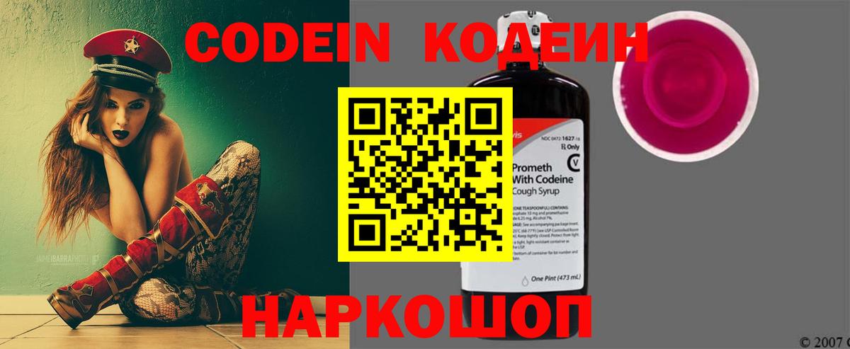 Кодеиновый сироп Lean Purple Drank  Грязи  Кодеин напиток Lean (лин) 