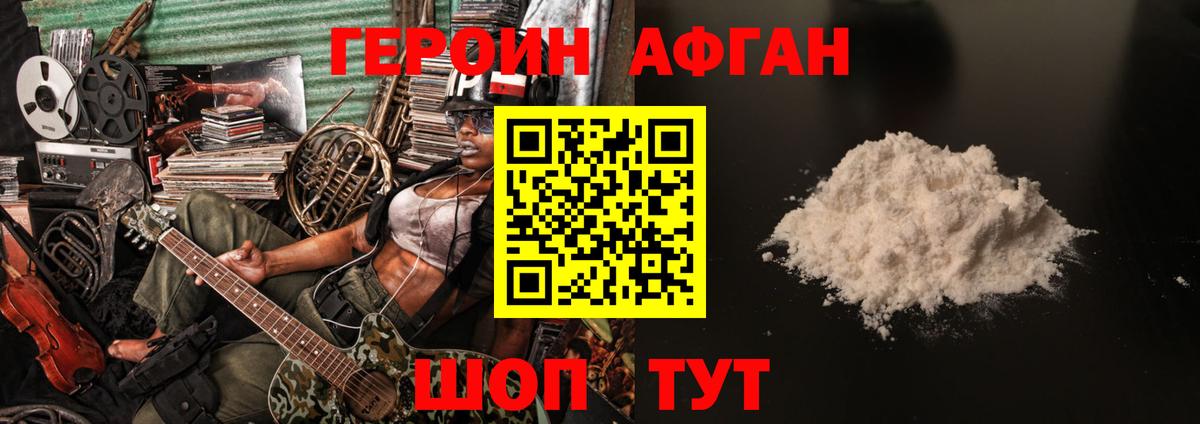 Героин герыч  Вход с VPN  Грязи 