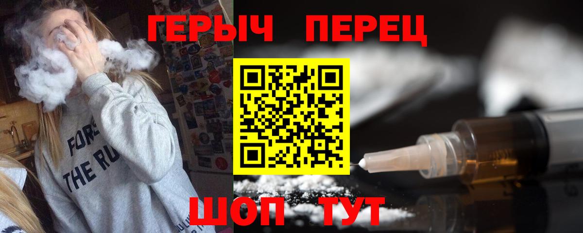 Героин белый Грязи