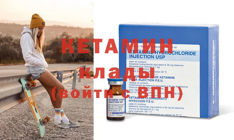 Кетамин ketamine  Грязи 