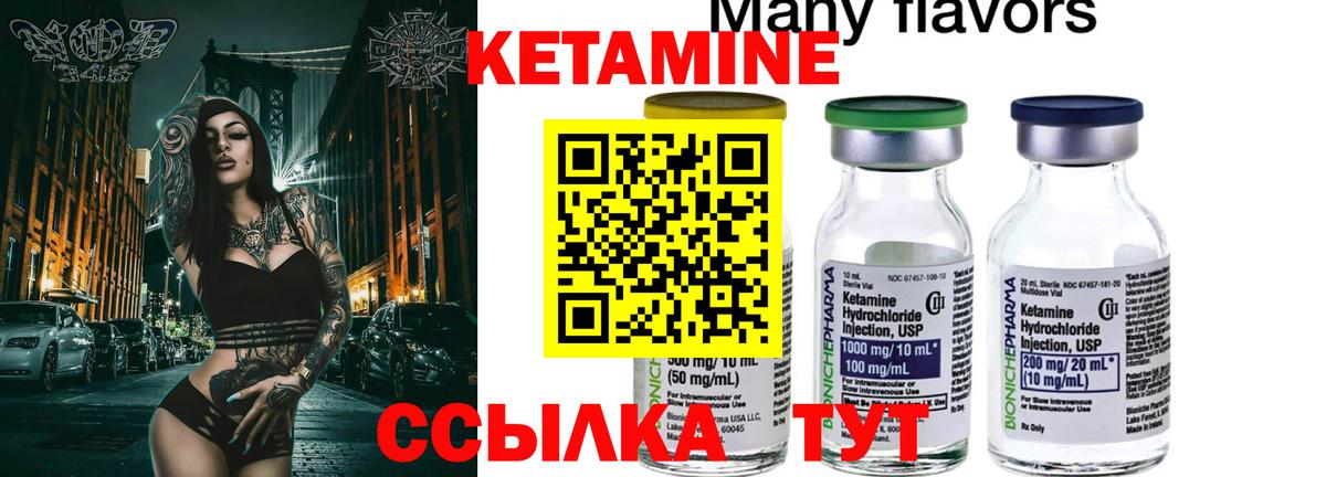 Кетамин ketamine Грязи