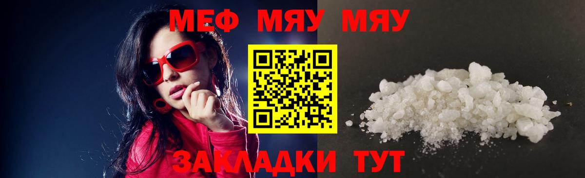 Мефедрон мяу мяу  Грязи  МЯУ-МЯУ  Меф  МЕФ 4 MMC 