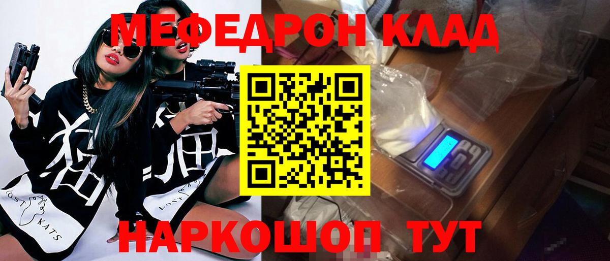 Меф  Грязи