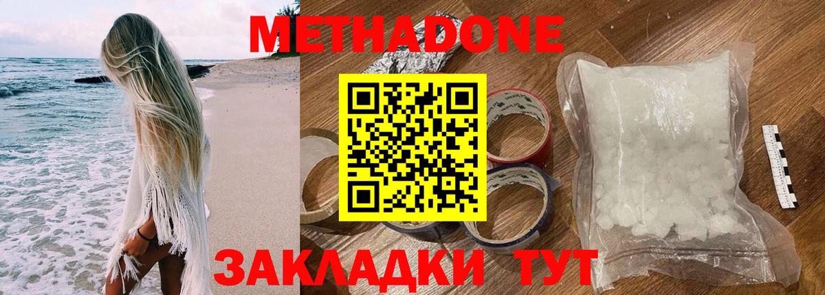 Метадон белоснежный  Вход с VPN  Грязи 