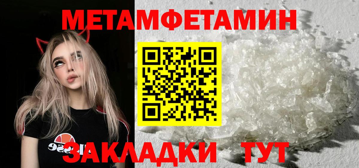 МЕТАМФЕТАМИН пудра Грязи