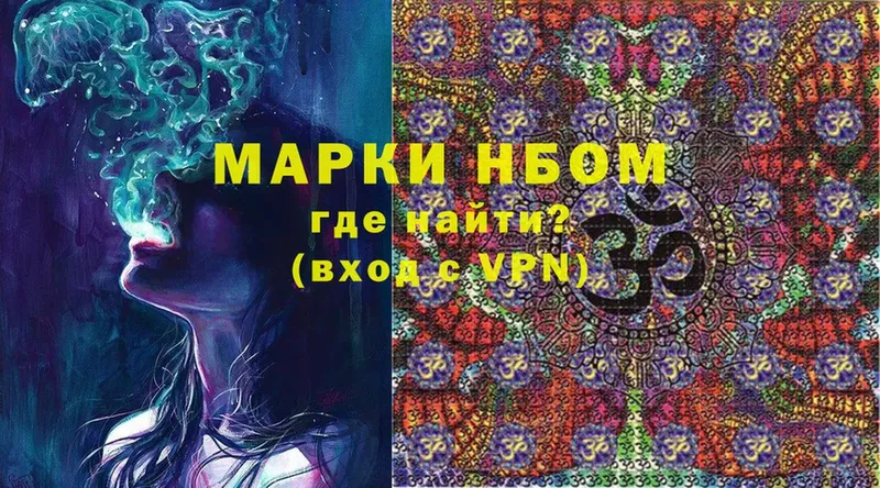 Марки NBOMe 1500мкг  Грязи 